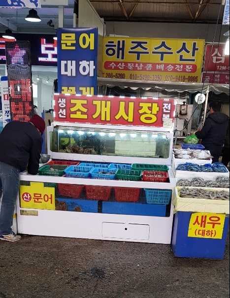 해주수산 이미지