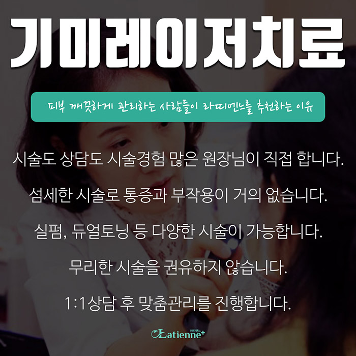 라띠엔느의원 이미지