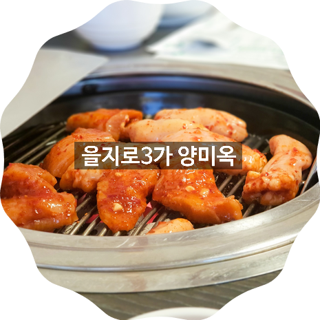 럭키특양구이 이미지