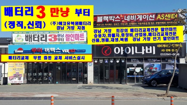 합천밧데리할인점 이미지