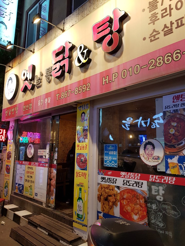 우리옛날통닭 이미지