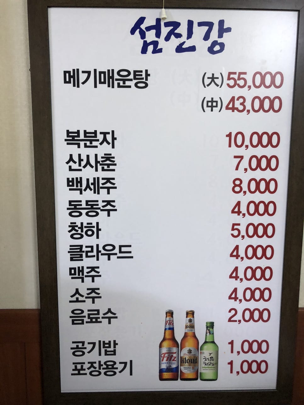 섬진강매운탕 이미지