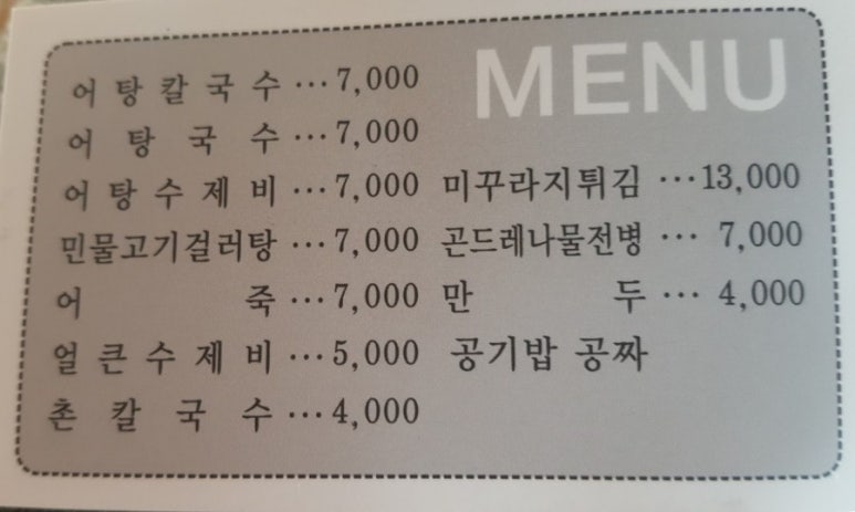 소문난어탕칼국수 이미지