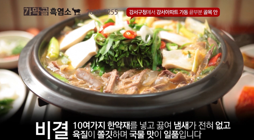 가막골흑염소 이미지
