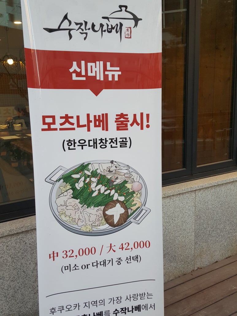 수작나베 이미지