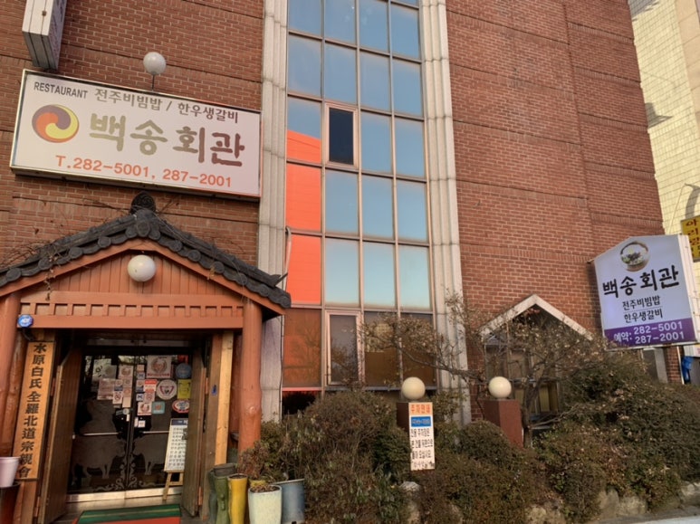 백송회관 이미지
