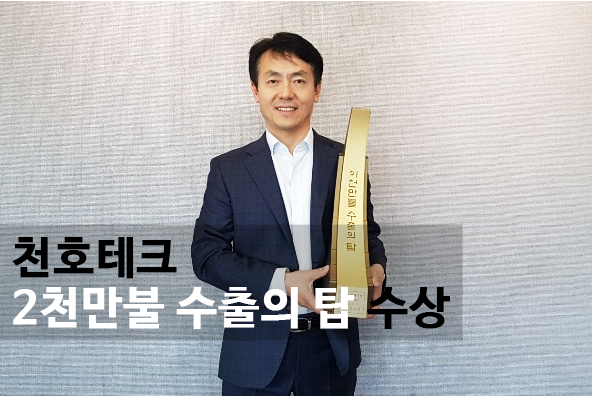 천호테크 이미지