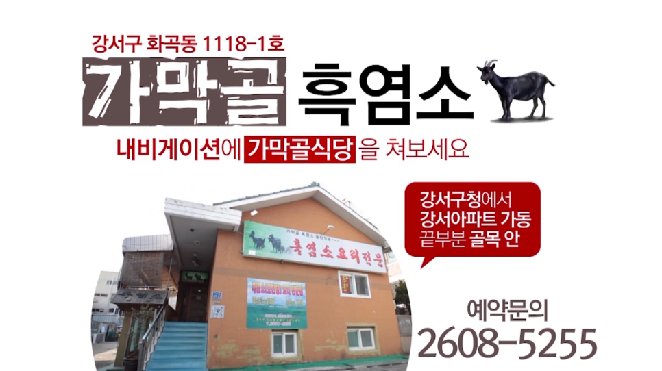 가막골흑염소 이미지
