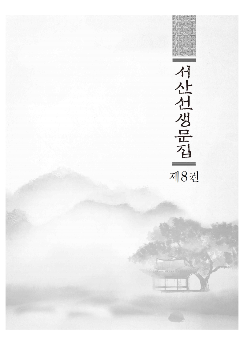 왕성문집 이미지