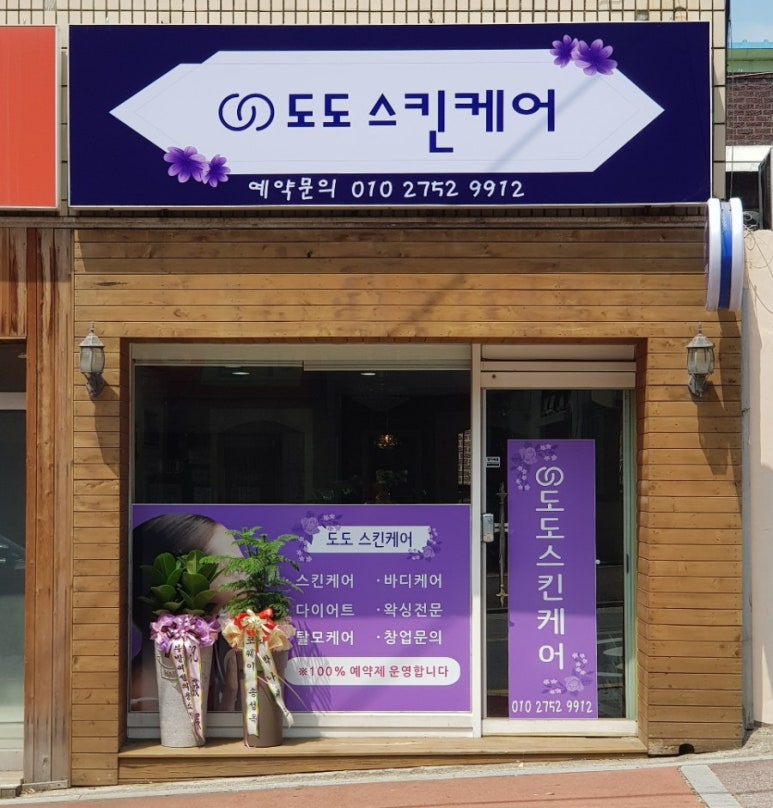 도도스킨케어 이미지