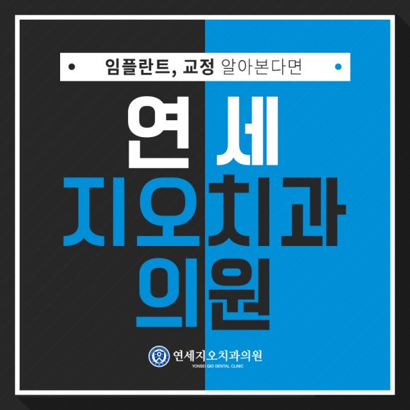지오치과 이미지