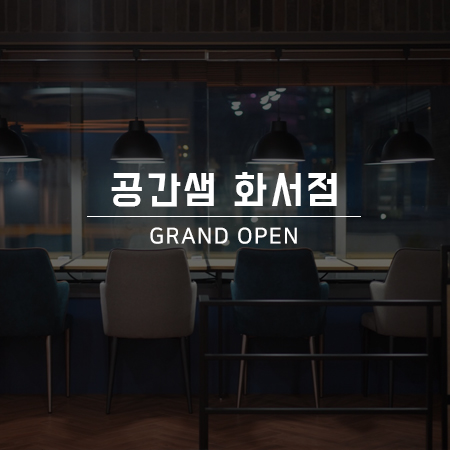 공간샘스터디카페화서점 이미지