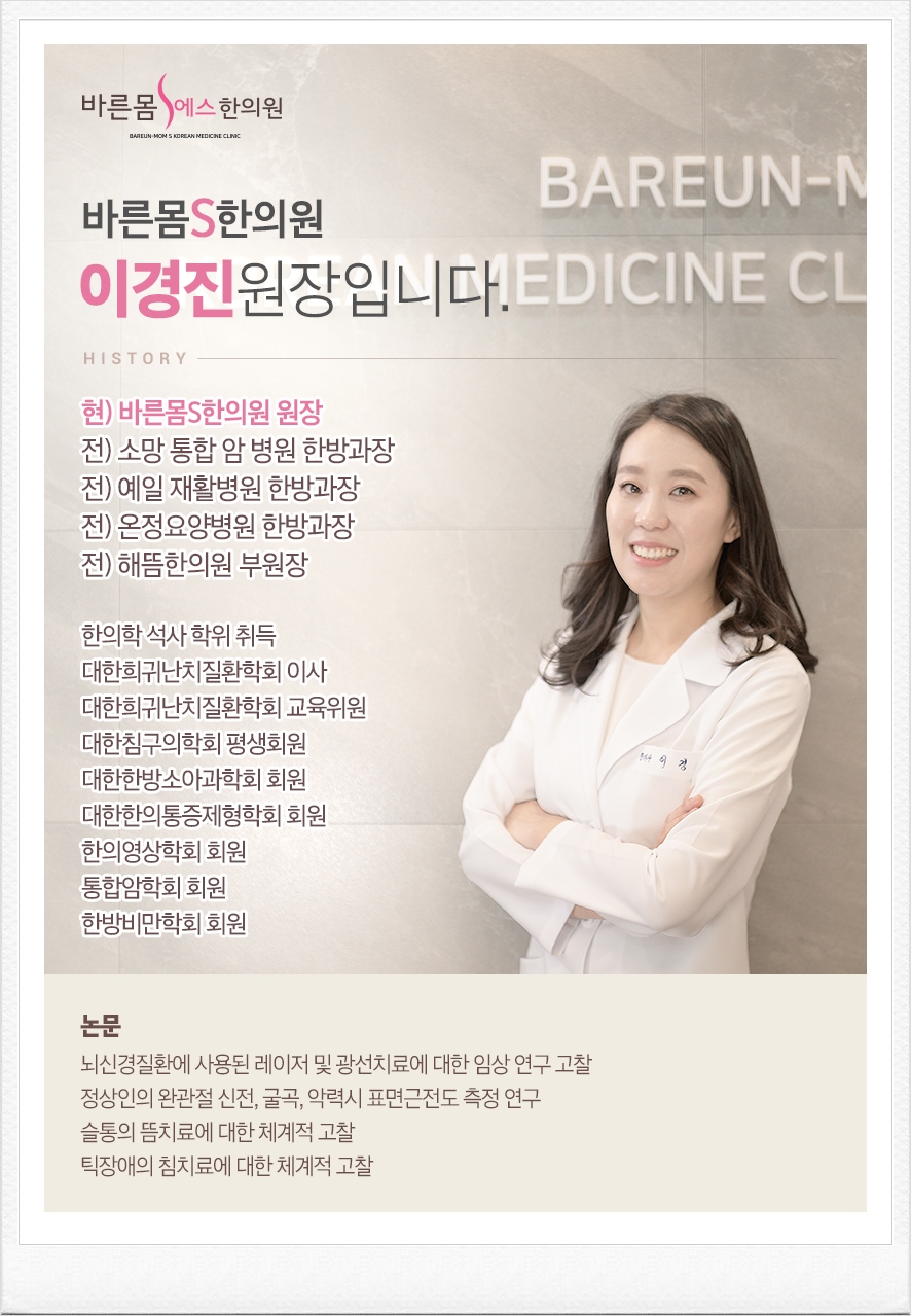 바른몸S한의원 이미지