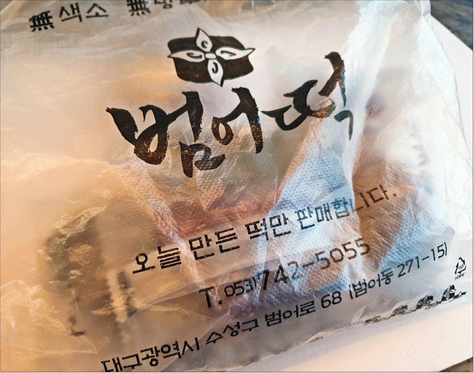 범어떡 이미지