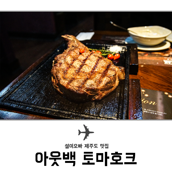 오빠스테이크 이미지