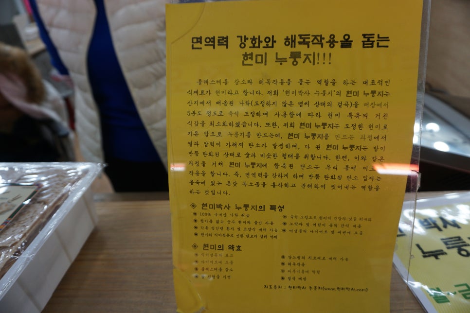 현미박사누룽지 이미지