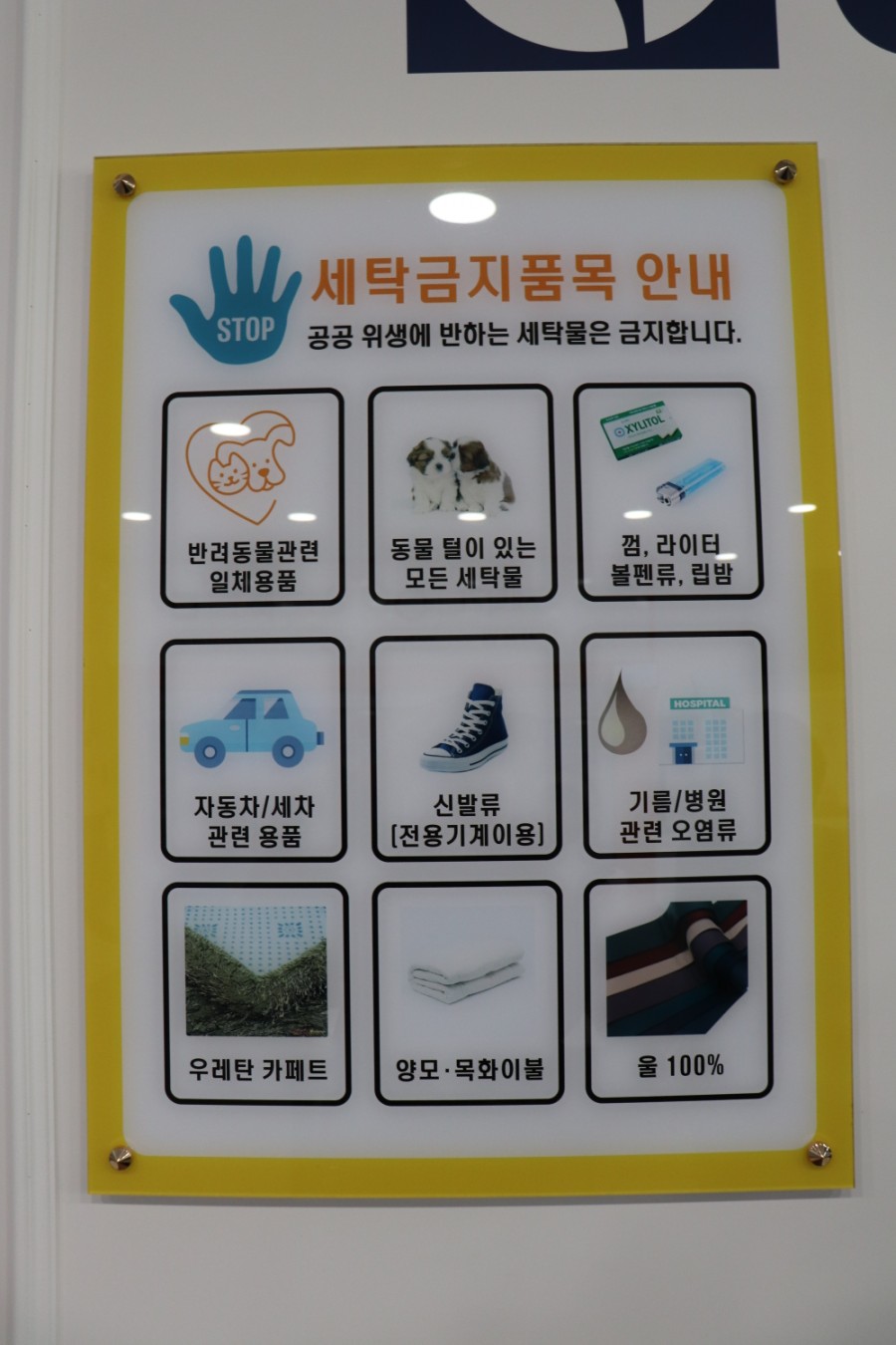 상모셀프빨래방 이미지