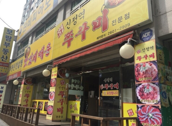 신정역쭈꾸미 이미지