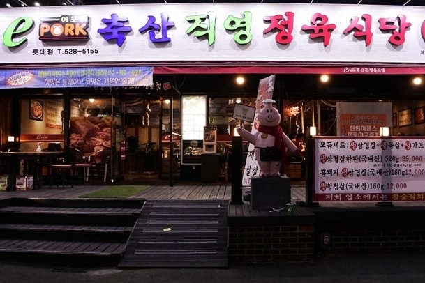 이포크정육식당 이미지