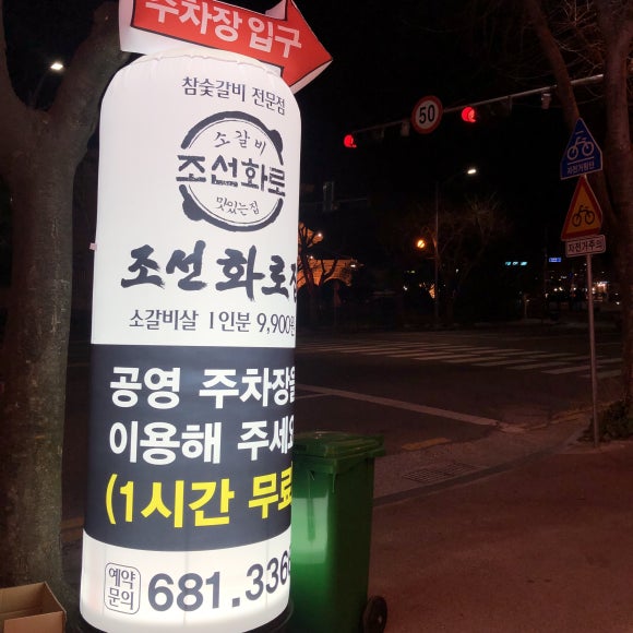 조선화로집여수 이미지
