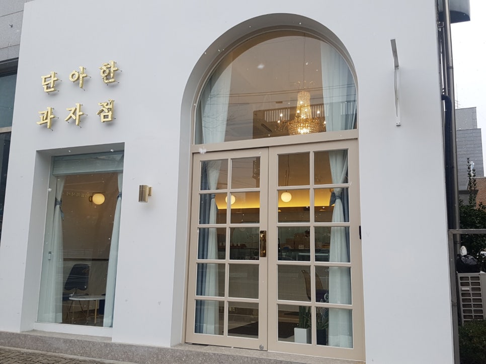 단아한과자점 이미지