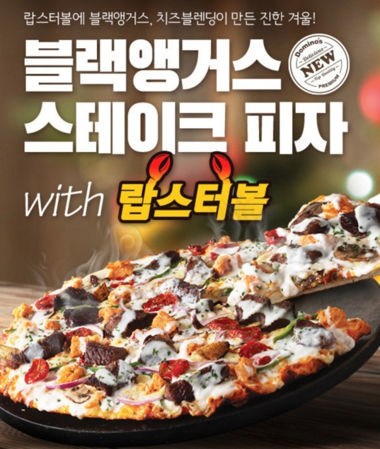 도미노피자 이미지