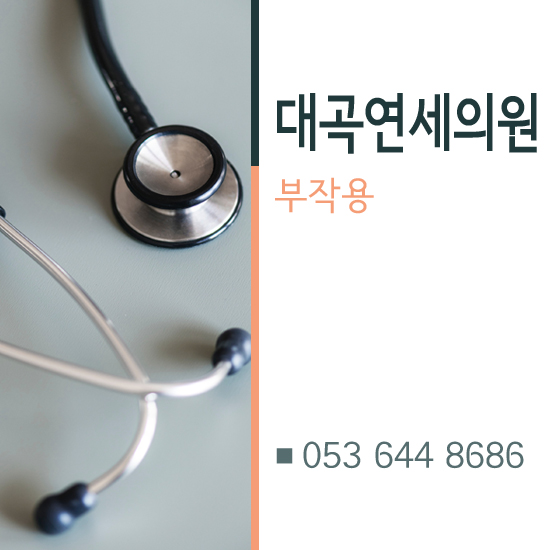 연세수의원 이미지