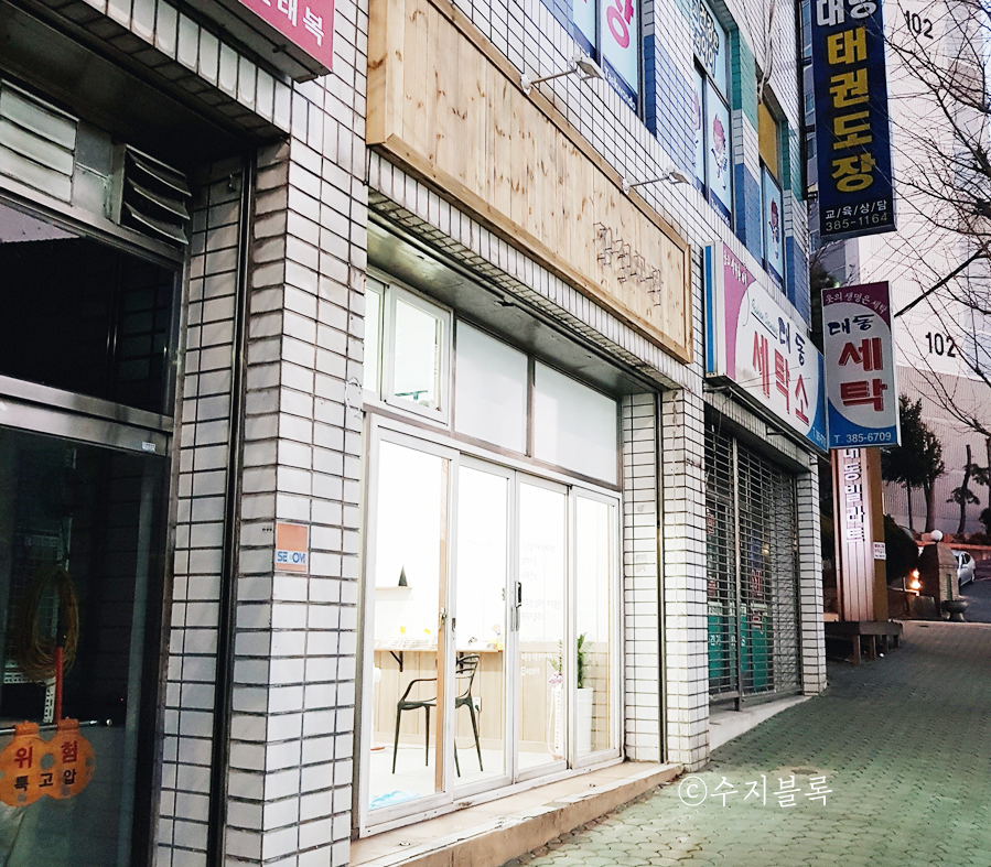 대동세탁소 이미지