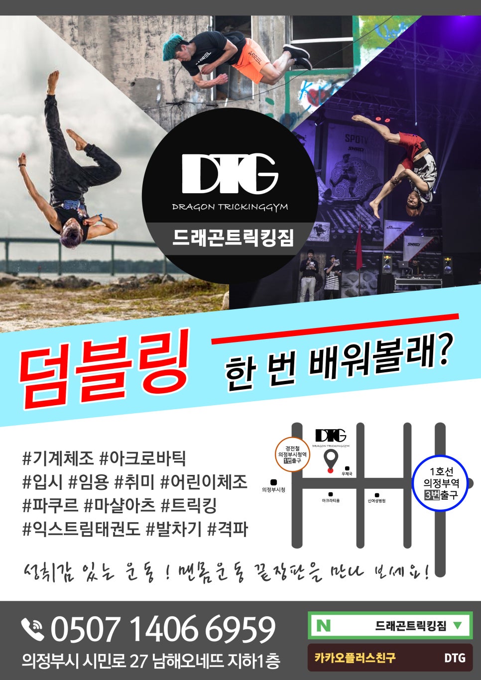드래곤트릭킹짐 이미지