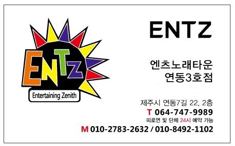 엔츠노래타운 이미지