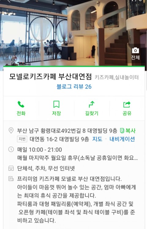 모넬로 키즈카페 부산대연점 이미지