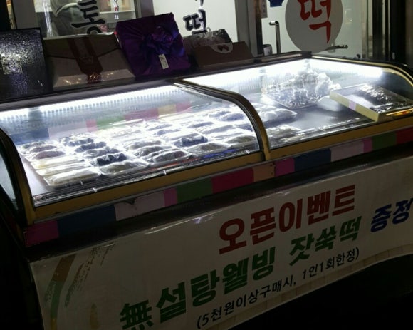 방배중앙떡방방배떡집 이미지