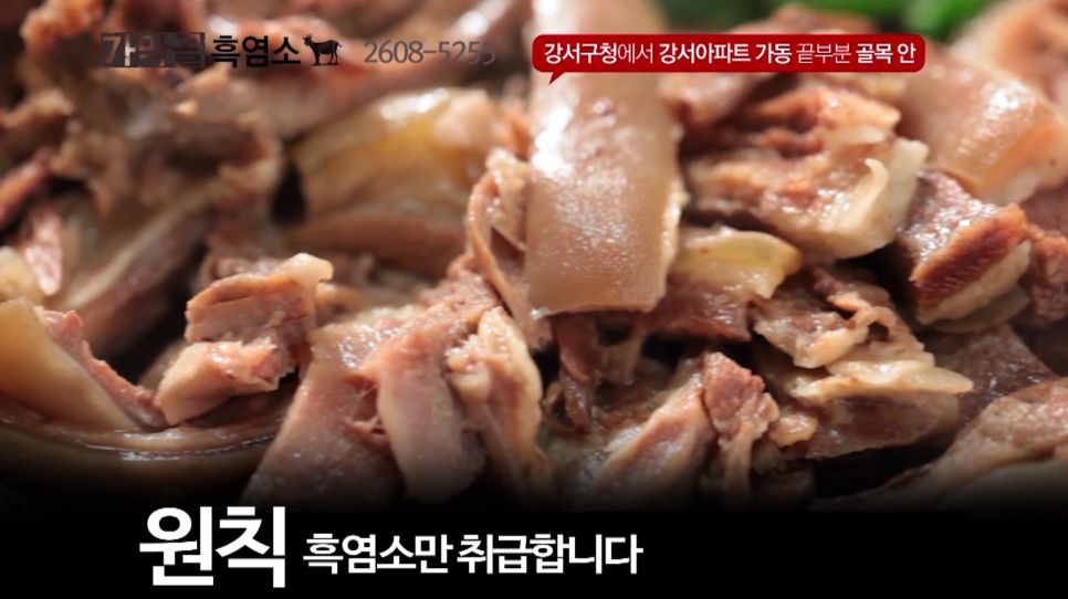 가막골흑염소 이미지