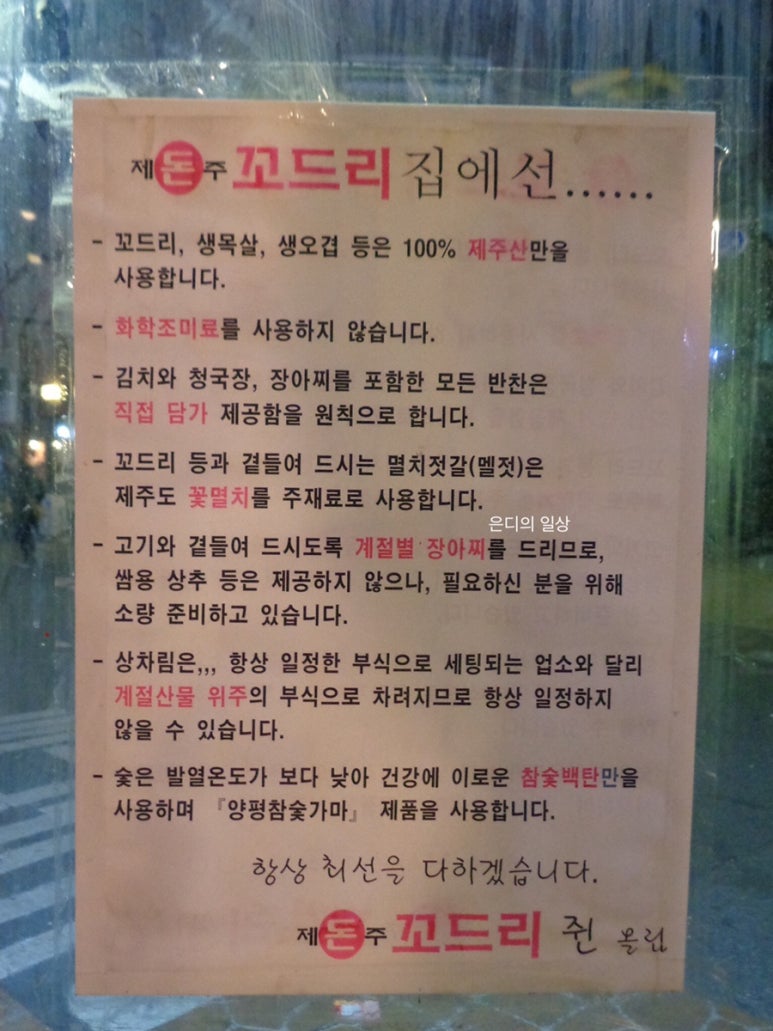 제주돈꼬드리 이미지