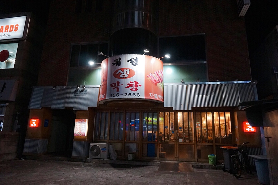 대성막창 이미지