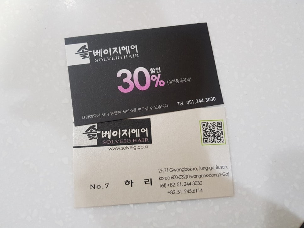 솔베이지헤어 이미지