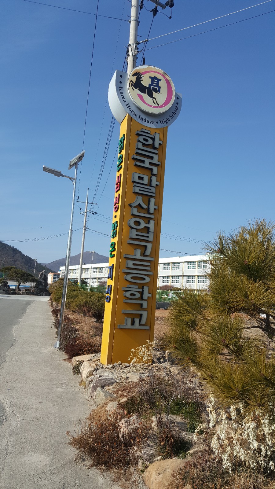 한국말산업고등학교 이미지
