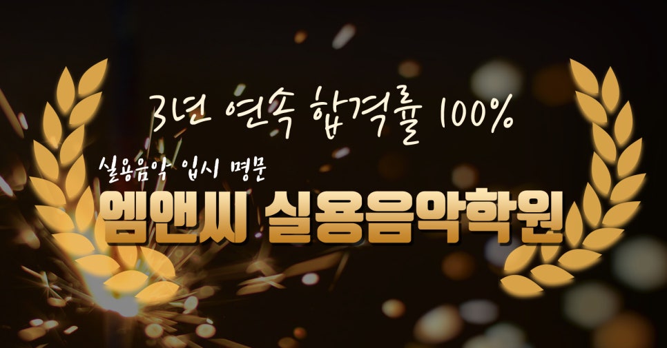 명문음악학원 이미지