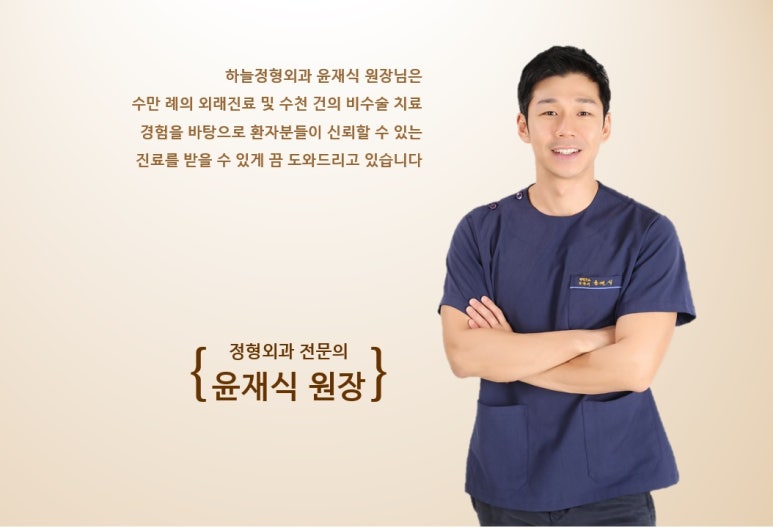 하늘정형외과의원 이미지
