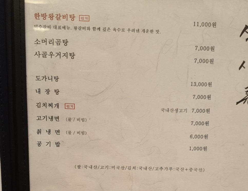 덕수갈비 이미지