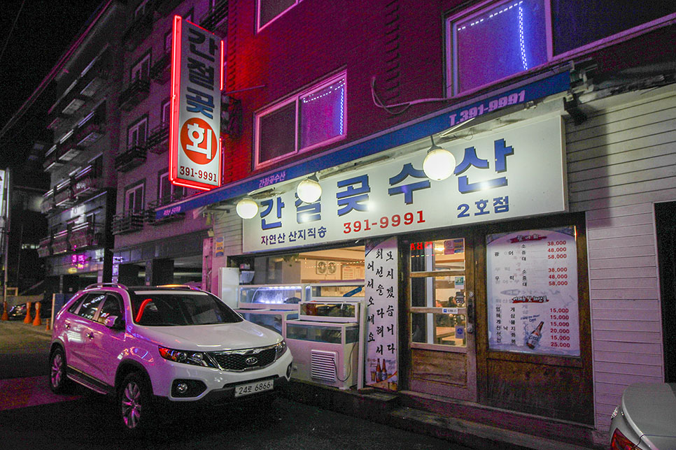 간절곶수산 이미지
