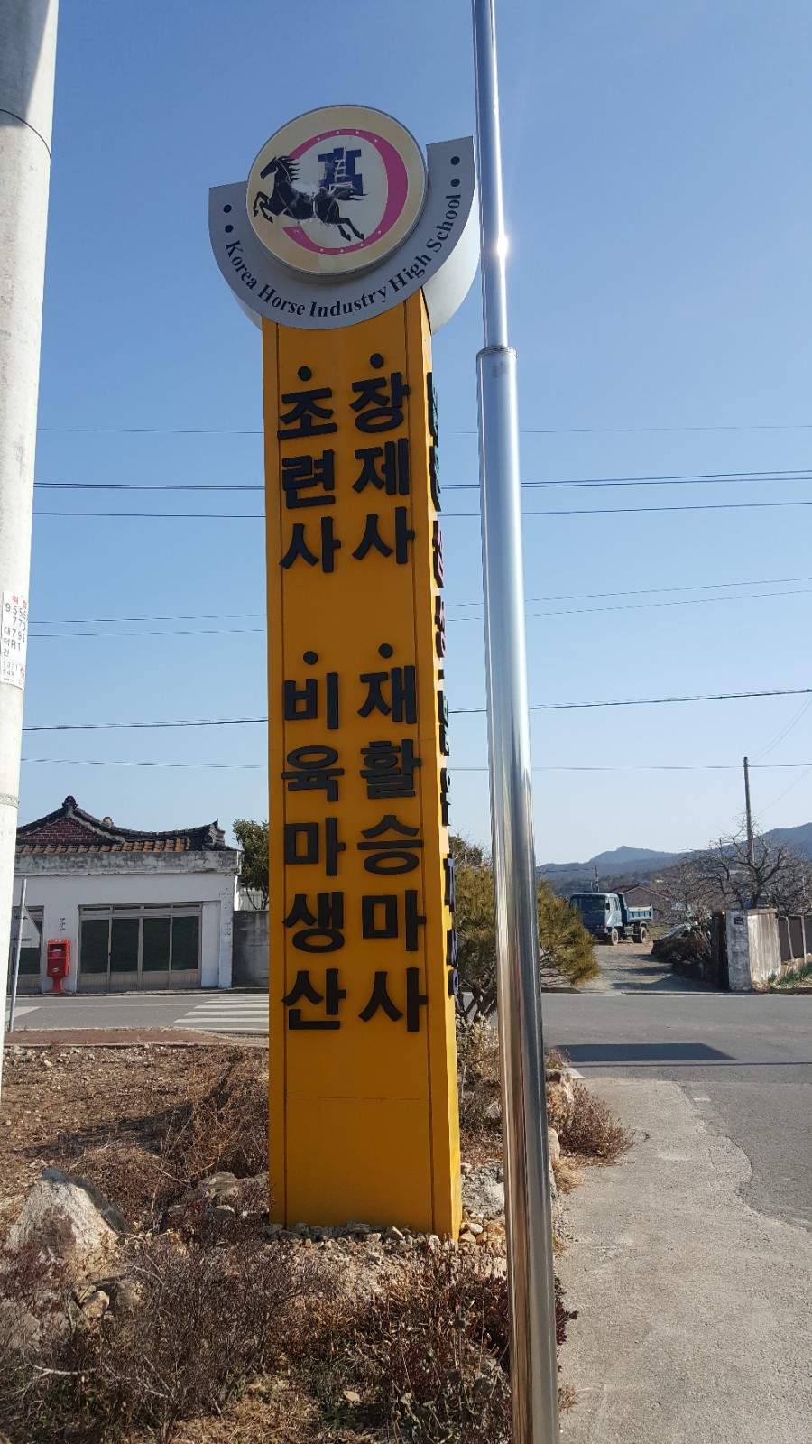 한국말산업고등학교 이미지