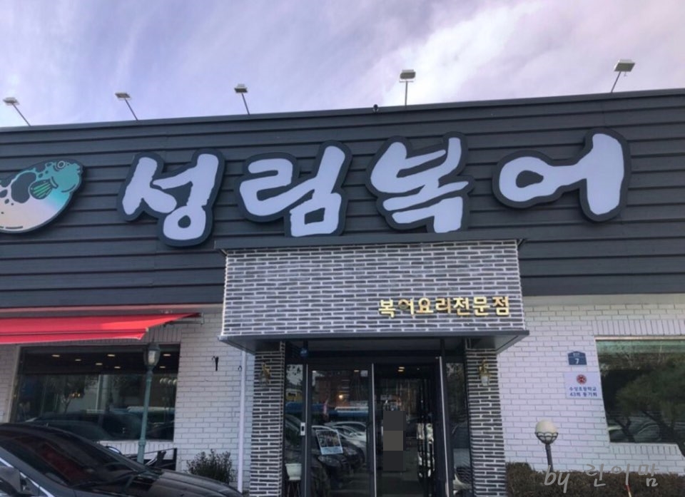 성림복어 이미지