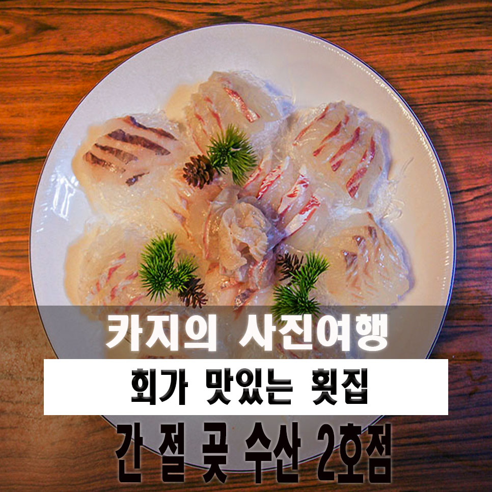 간절곶수산 이미지