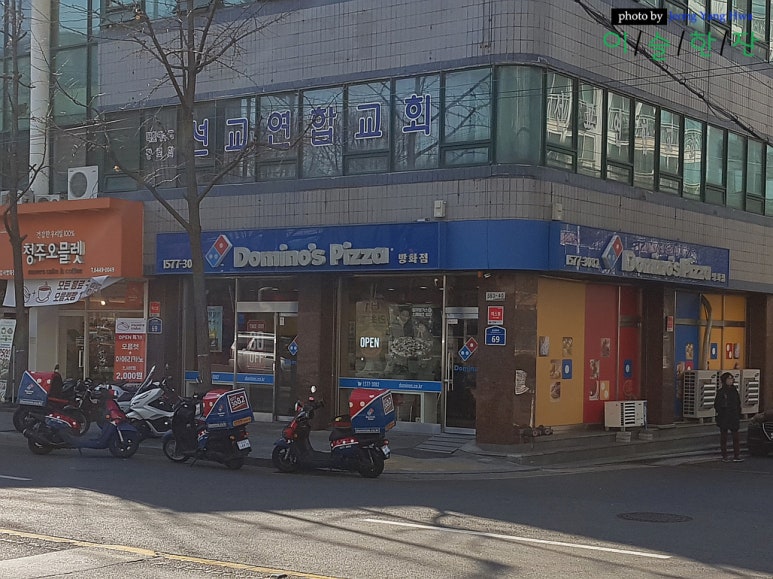 도미노피자방화점 이미지