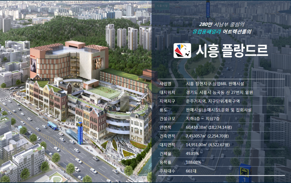 시흥플랑드르 이미지
