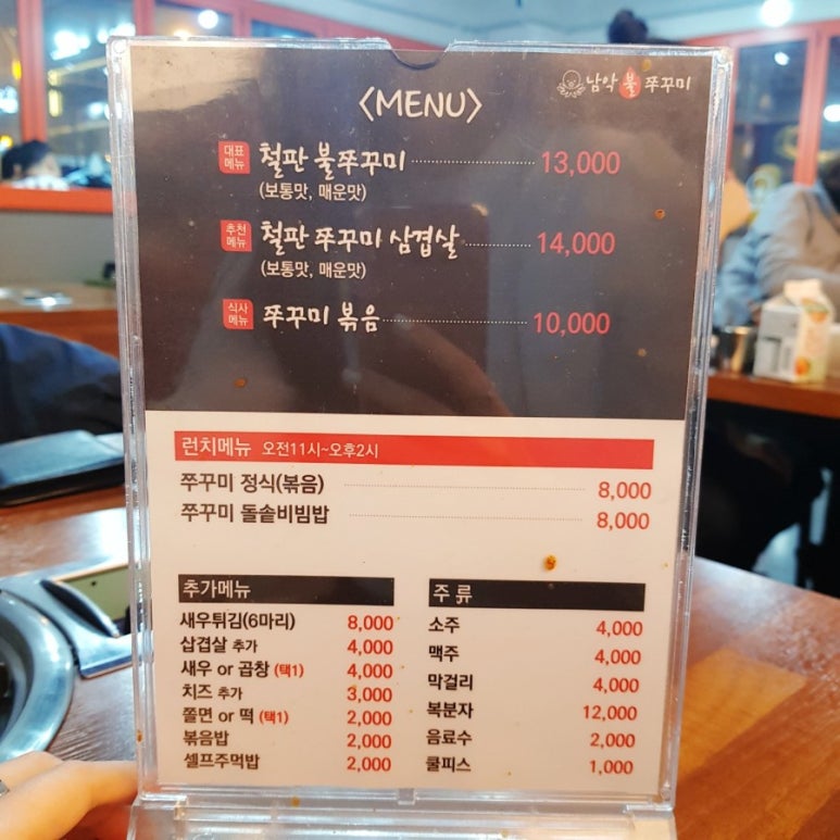 남악 불 쭈꾸미 이미지
