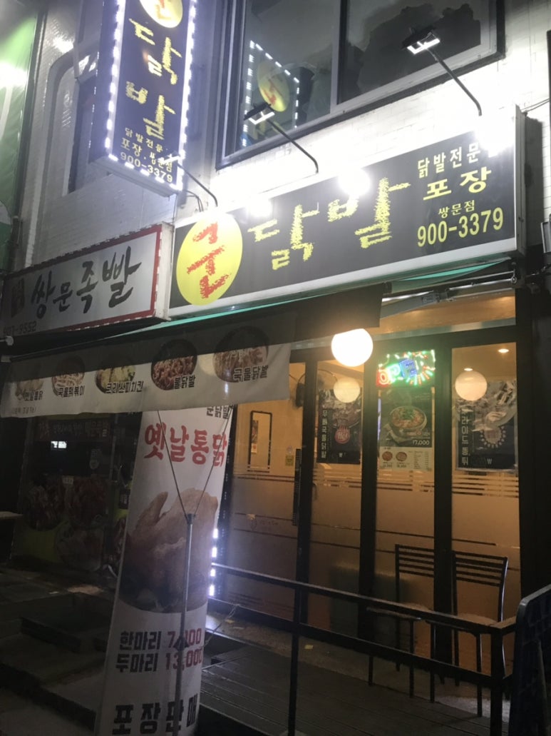 군닭발 이미지