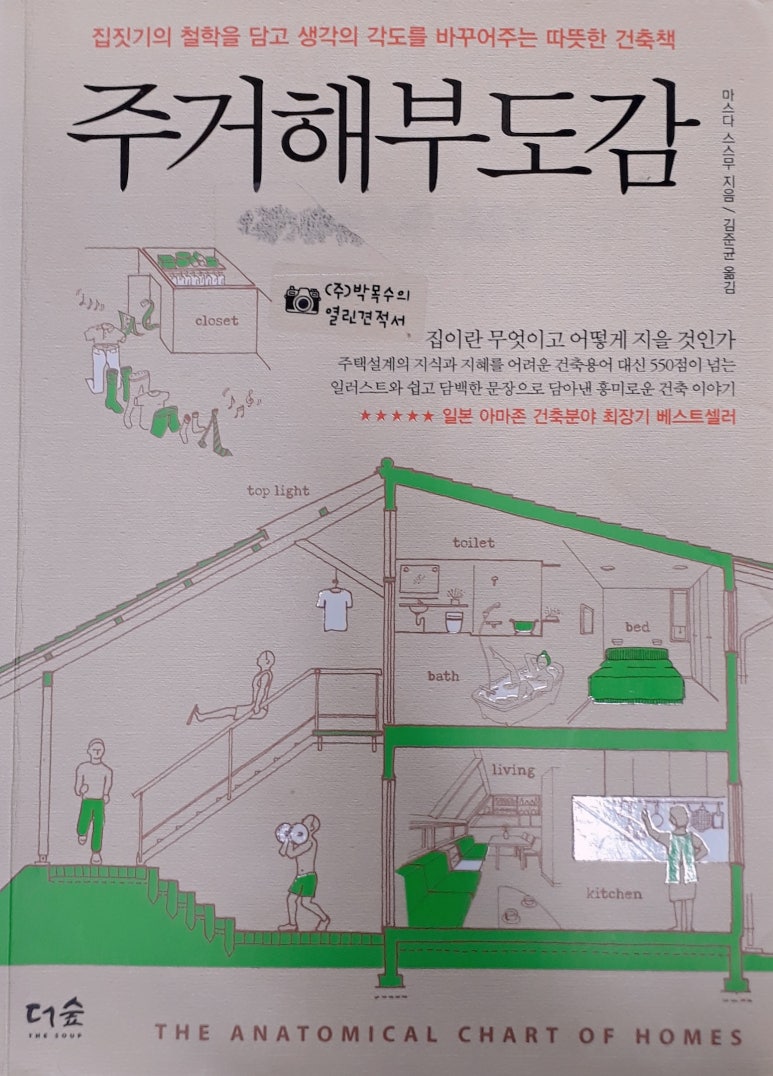 (주)박목수의열린견적서 이미지