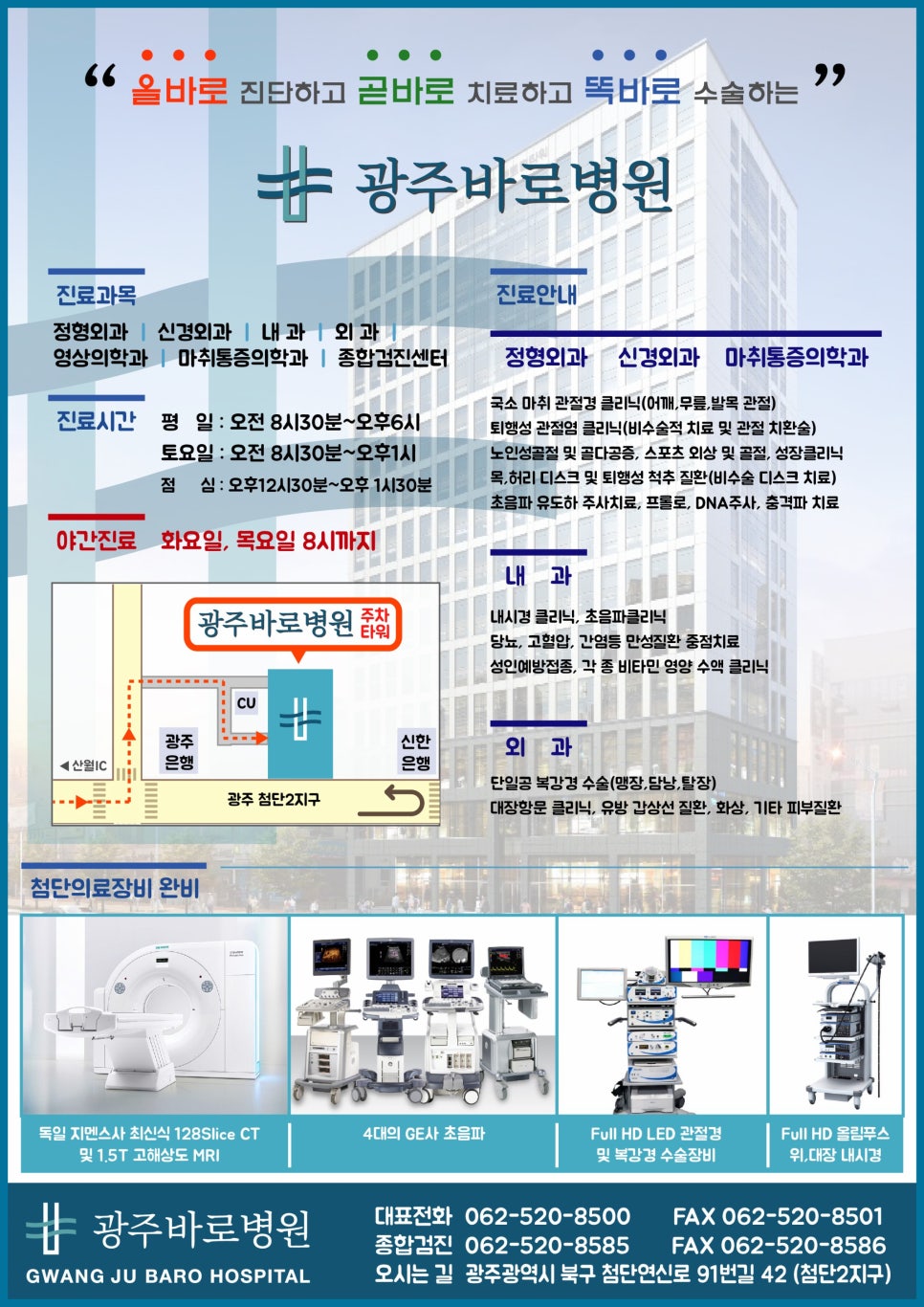 광주바로병원 이미지